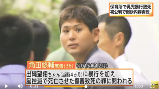 元保育士・角田悠輔被告(顔画像あり)乳児暴行死事件の判決出る!