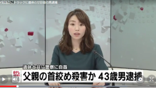 加藤義之容疑者の顔画像調査、父親の首絞め遺体を軽トラの荷台に乗せ自首