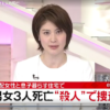 【日置市・事件】民家で男女3人死亡、住人の母親と息子の行方解らず
