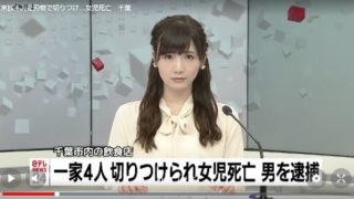 【千葉稲毛】外食先で妻の兄の奇行、妹夫婦に突然包丁を振り回し姪っ子が死傷、、、