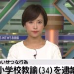 八木航、千葉大教育学部卒業の小学校教諭のわいせつ/顔画像が特定?!