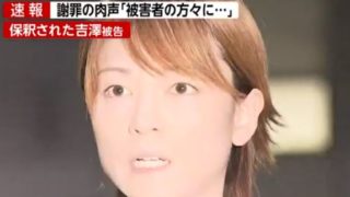 吉澤ひとみの夫であるT氏がネットで晒される事態に発展、夫婦の気になる行く末は?