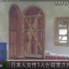 キモト・ユリカさんとモロサワ・チエさんの顔画像や詳細は?エホバの証人布教活動中。