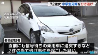 都築康子容疑者の顔画像は?孫世代をひき逃げ、これまでも飲酒運転の常連?