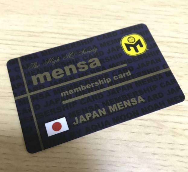 Mensa メンサ って 真栄田悠吾君7歳が合格 世界に10万人以上在籍の高iq団体